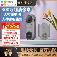 百亿补贴：萤石 家用300万像素可视门铃长续航2K超清智能猫眼监控摄像头PRO版