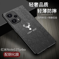 塔拉斯 适用红米note12t turbo手机壳全包镜头树皮纹男女款硅胶防摔保护套 树纹壳-幸运鹿