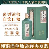 李贵人 贵州53度酱香型白酒纯粮食酒大曲坤沙老酒高端豪华单瓶送礼收藏酒