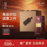 百亿补贴：观云 火烧云42/52度500ml*6瓶整箱浓香型白酒商务宴请送礼含手提袋