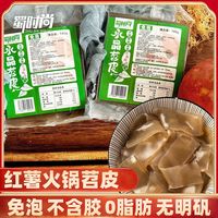 蜀时尚 四川红油苕皮宽粉皮正宗新鲜红薯勺皮速食半成品袋装露营商用家用