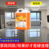 圣洁康 家用地板清洁剂拖地清洁剂木地板瓷砖地砖清洁液强力去污剂 【淡雅花香】地板清洁剂1桶*5斤