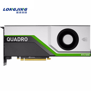 珑京 NVIDIA Quadro RTX5000 16G GDDR6 ECC 科学计算 模拟仿真 AI深度学习 专业图形显卡（工包）