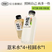 好望水 HOPE WATER 照顾薏米水枸杞红枣桂圆0蔗糖0能量0咖啡因500ml*5组合整箱