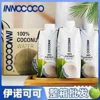 百亿补贴：INNOCOCO 进口无添加泰国椰子水330ml整箱伊诺可可日饮饮品