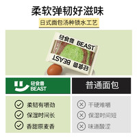 轻食兽 BEAST 全麦面包早餐代餐吐司49g*5包生可可牛油果轻食速食袋装