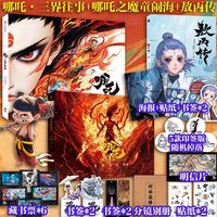 【3册】哪吒 三界往事+哪吒之魔童闹海艺术设定集+敖丙传 壹 当当【60天内】