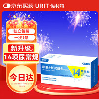 优利特 尿蛋白检测试纸14项尿常规试纸尿液检测尿检测试纸肾炎肾病5袋/盒