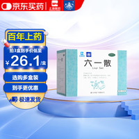 鼎炉 六一散 9g*20包/盒  清暑利湿 发热 身倦 口渴 小便黄少 外用治痱子