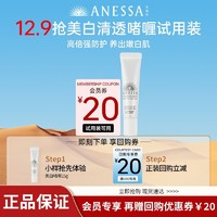 ANESSA 安耐晒水感美白啫喱清透高倍防晒防水防紫外线