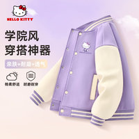 HELLO KITTY女童运动服春装外套2025儿童棒球服春秋款女大童女孩童装上衣 蒂侧坐K香芋紫 120