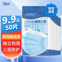 锋立 一次性医用口罩独立包装成人女男通用防尘防晒防PM2.5防甲流医疗口罩 蓝50片-独立装