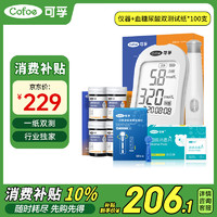 可孚 Cofoe 血糖尿酸测试仪二合一医用级检测仪TGU210-C仪器+100试纸采血针