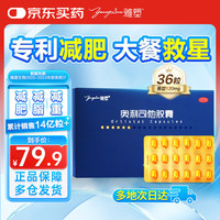  雅塑 奥利司他胶囊0.12g*18粒*2板 用于肥胖或体重超重患者(体重指数>24)的治疗