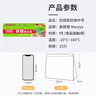 美丽雅密实袋食品密封分类保鲜袋收纳大中小号拉链封袋宽底可站立保鲜袋 滑锁立体密封袋中号15只