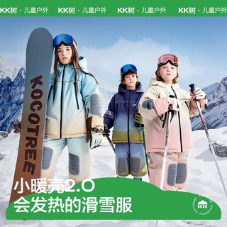 百亿补贴：kocotree 儿童滑雪服男女孩分体防风防水保暖衣裤套装宝宝外套户外装备