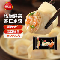 移动端、京东百亿补贴：三全 私厨 鲜美虾仁水饺 480g