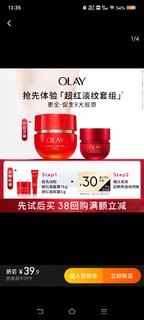 OLAY 超红瓶面霜15g+眼霜5g