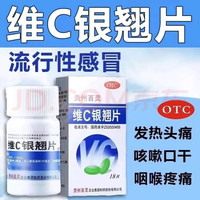 移动端、京东百亿补贴：贵州百灵 维C银翘片 18片 10盒
