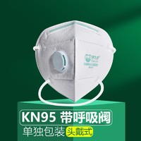 保为康 KN95带阀防尘口罩立体工业粉尘 打磨装修煤矿灰尘PM2.5透气劳保日常出行 头戴式（带呼吸阀） 30只