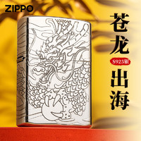 ZIPPO纯银打火机貔貅五面925银重甲精雕zp煤油防风 男士 龙腾四海【火机+礼盒】 龙腾四海【火机+窗花礼盒】