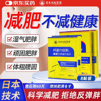 武太医 纤姿贴肥减肚瘦子脂燃膏贴大瘦肚子神器减肥贴去湿气身瘦油排祛湿