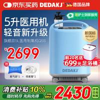 DEDAKJ 德国5L升医用制氧机家用吸氧机老人氧气机十大排名低噪带雾化Q5S