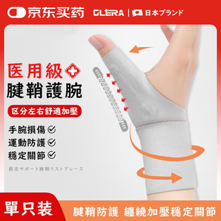 Olera 腱鞘炎护腕大拇指固定护具医用防扭伤手腕TFCC保暖妈妈手康复男女