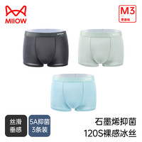 猫人(MiiOW)男士内裤男无痕冰丝撞色内档透气轻薄大码短裤衩送男友 3条