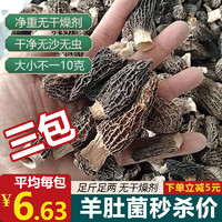 古田羊肚菌特产干货孕妇精选煲汤食材农家特产滋补养生商用家用