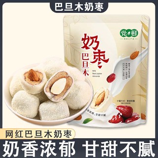 轻山悦色 奶香夹心枣100g*2袋装 新疆红枣奶枣巴旦木追剧食品解馋休闲零食