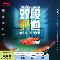 李宁 LI-NING 飞电4CHALLENGER丨全掌碳板跑步鞋男透气马拉松竞速鞋ARMU005