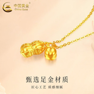 中国黄金（CHINA GOLD）足金好事发生吊坠女款黄金花生柿子项链锁骨妇女节 好事发生吊坠【配S925链】B款