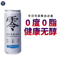 新零 皮尔森 无醇精酿啤酒 330ml*12听