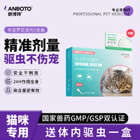 LANBOTO 宠物驱虫药 猫用外驱 0.5ml*3支+赠品内驱 4片