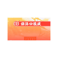 王老吉 保济口服液 10ml*10支 5盒