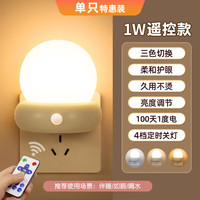 大头人 遥控小夜灯婴儿喂奶灯卧室床头灯插电定时灯母婴伴睡眠灯起夜光灯