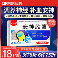 龙仕康 安神胶囊0.25g*40粒 酸枣仁安神胶囊安神补心补气补血失眠安神助眠药改善睡眠药安眠安神补脑非处方药