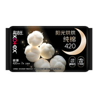 高洁丝 阳光烘烘臻选纯棉卫生巾420mm7片