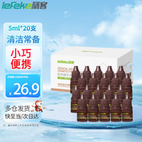 秝客 lefeke 碘伏消毒液5ml*20支 母婴碘伏消毒 皮肤伤口消毒液 不含酒精