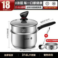 苏泊尔（SUPOR）316不锈钢奶锅婴儿宝宝辅食锅加厚无涂层牛奶锅电磁炉燃气通用 90%选择【奶锅+316蒸格】 18cm