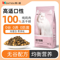 凡可奇 FANKEC 冻干三拼全猫粮2kg*3包