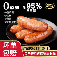 美园 鲜猪肉烤肠 160g*3袋原味+3袋黑胡椒味）