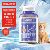 京东京造 宠物鱼油130粒 99%浓度爆毛美毛DHA猫狗通用