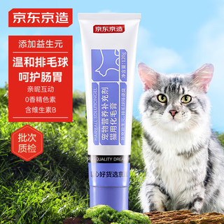 京东京造 化毛膏猫用120g 营养膏宠物营养补充吐毛球助消化