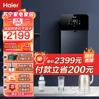 海尔 Haier [新品]海尔(Haier)饮水机UV杀菌即热式智能LED彩屏净水器伴侣HGD2105B-U1