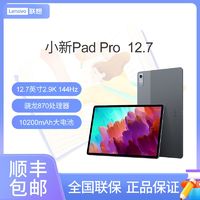 联想 Lenovo 小新Pad Pro12.7英寸144Hz2.9K 骁龙870影音娱乐办公游戏平板  8+128GB