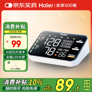 海尔 Haier 手臂式电子血压计血压测量仪医用高精准家用测血压仪器HYY-M302