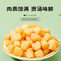 鲁小鲸淡干干贝200g 海鲜干货淡干瑶柱肉扇贝丁扇贝干 煲汤煮粥干货