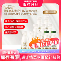 【21号20点抢】每日鲜语鲜牛奶250ml*8瓶+高钙有机250ml*2